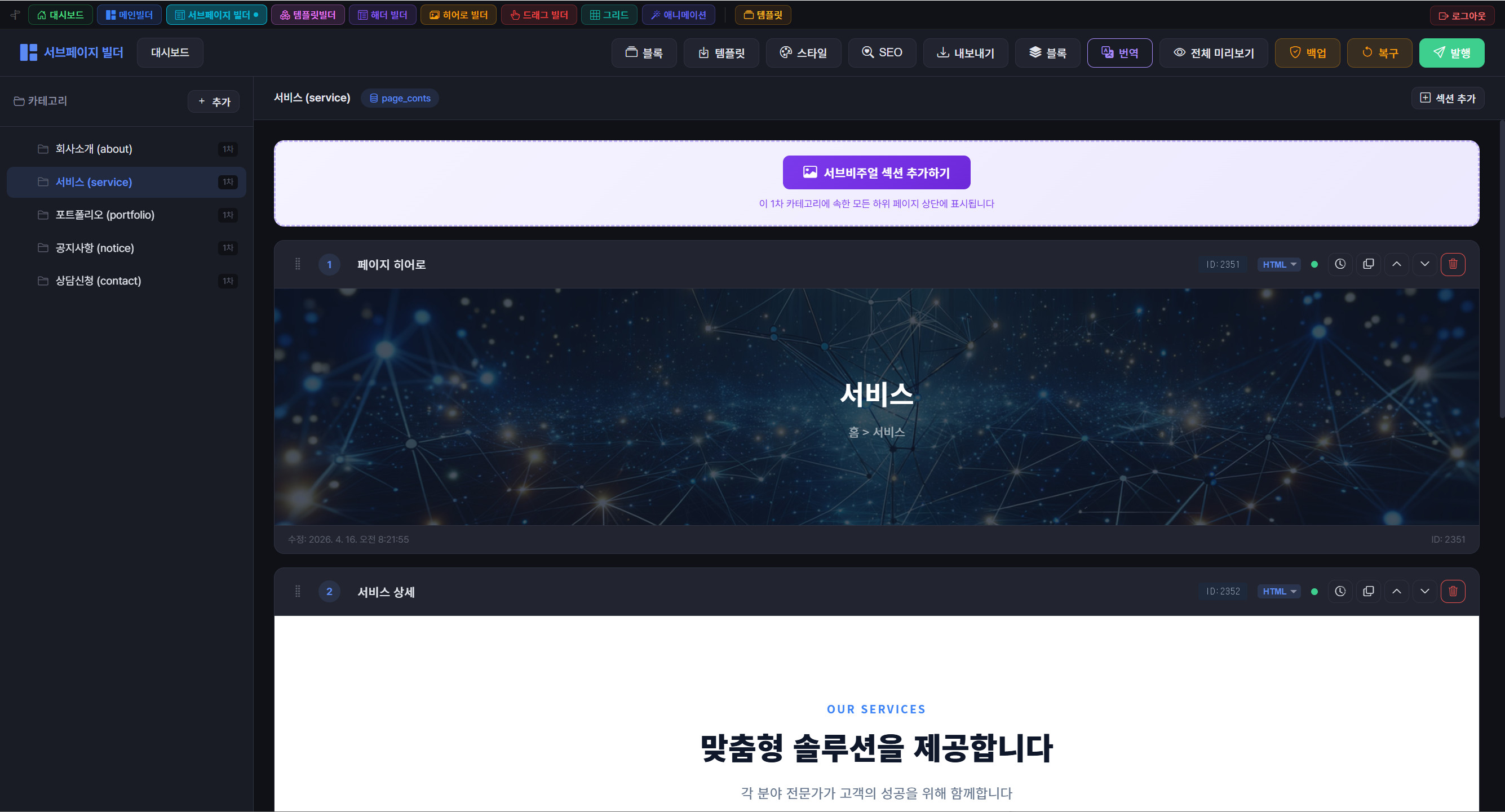 AICMS 코드빌더 실제 화면