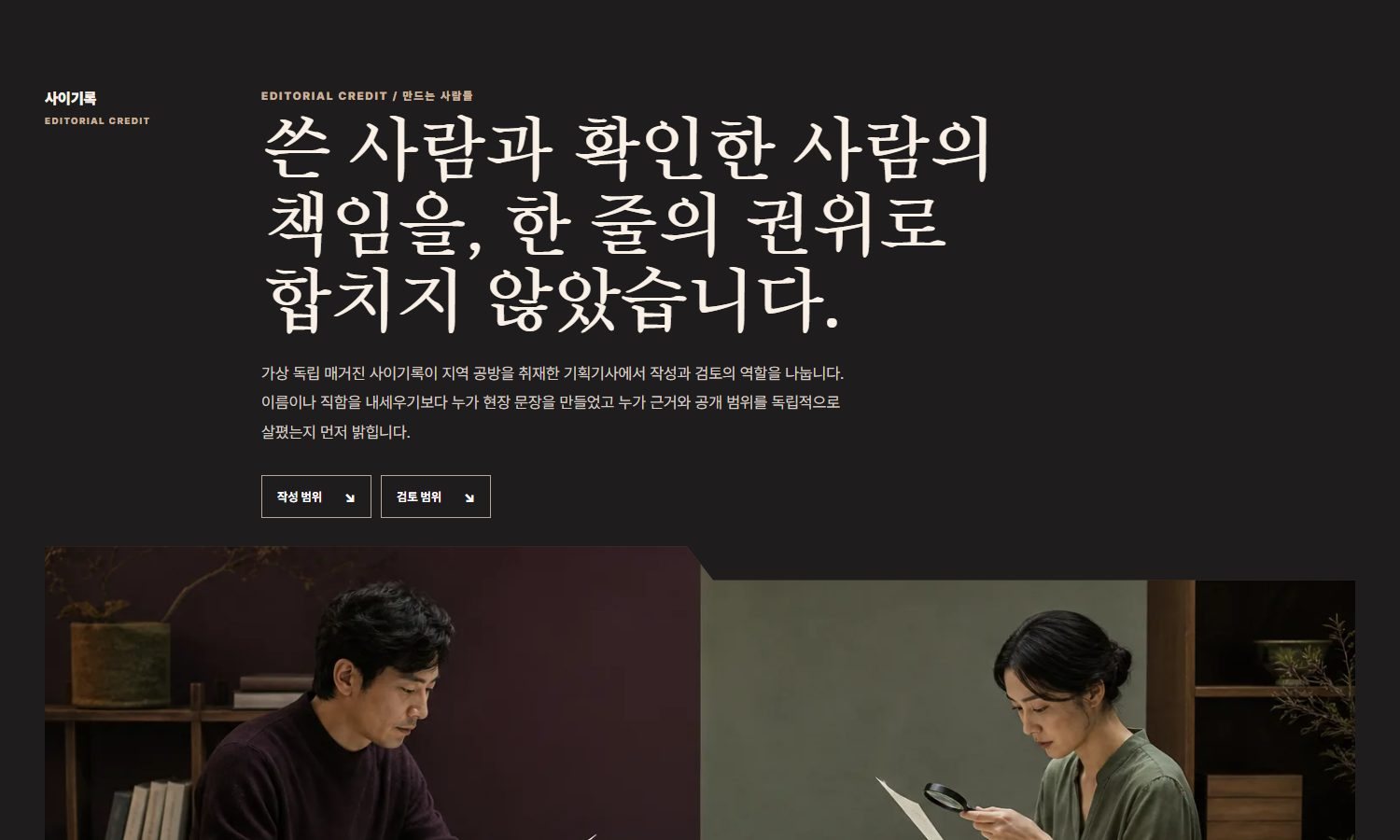아티클 작성·검토 책임표 블록 화면