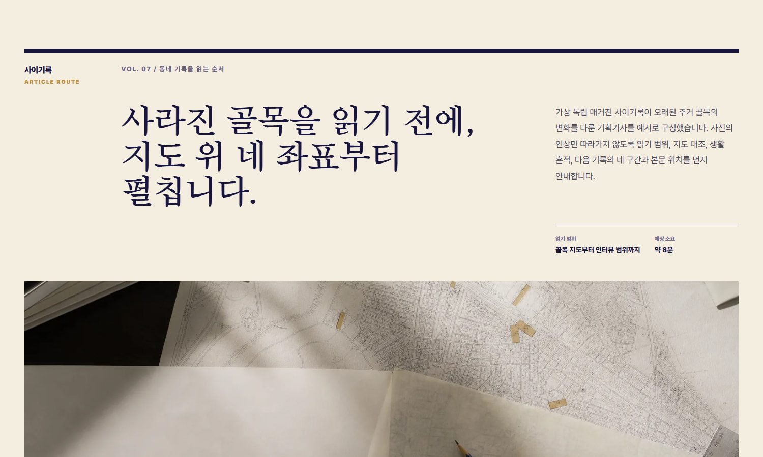 아티클 읽기 윤곽 레일 블록 화면