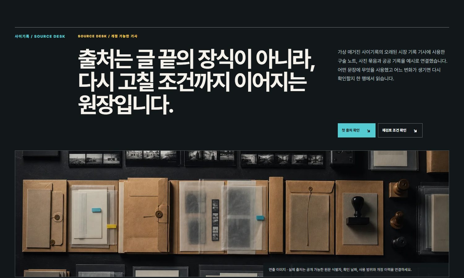아티클 출처·업데이트 원장 블록 화면