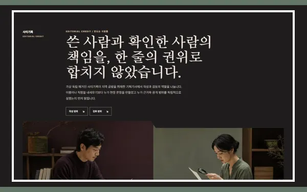 아티클 작성·검토 책임표 블록 화면
