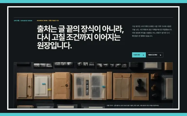 아티클 출처·업데이트 원장 블록 화면
