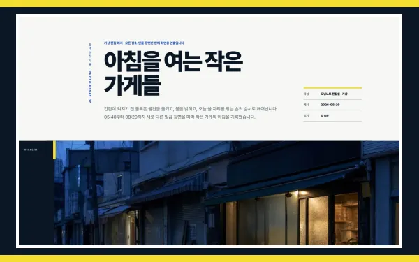 장면 순서형 포토 에세이 블록 화면