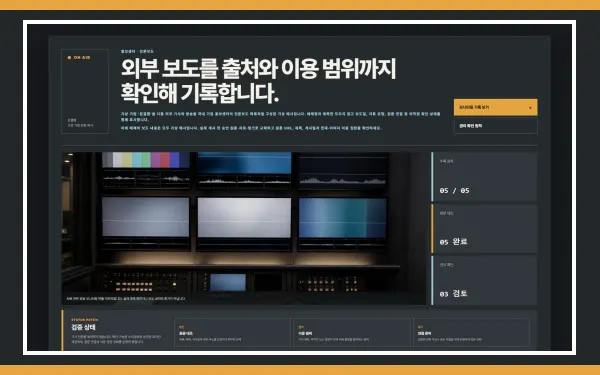 언론보도·미디어 클리핑 블록 화면