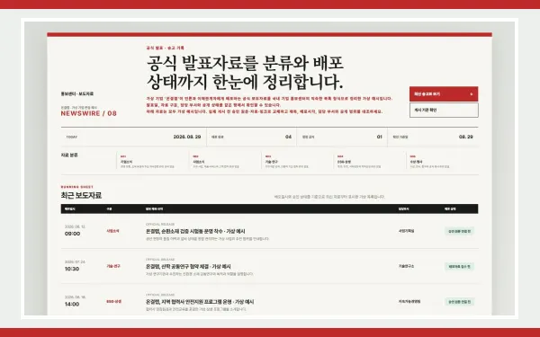 보도자료 목록·분류 블록 화면