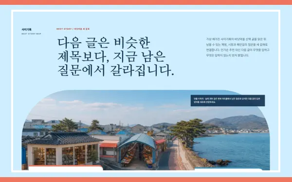 관련 읽기 질문 경로 블록 화면