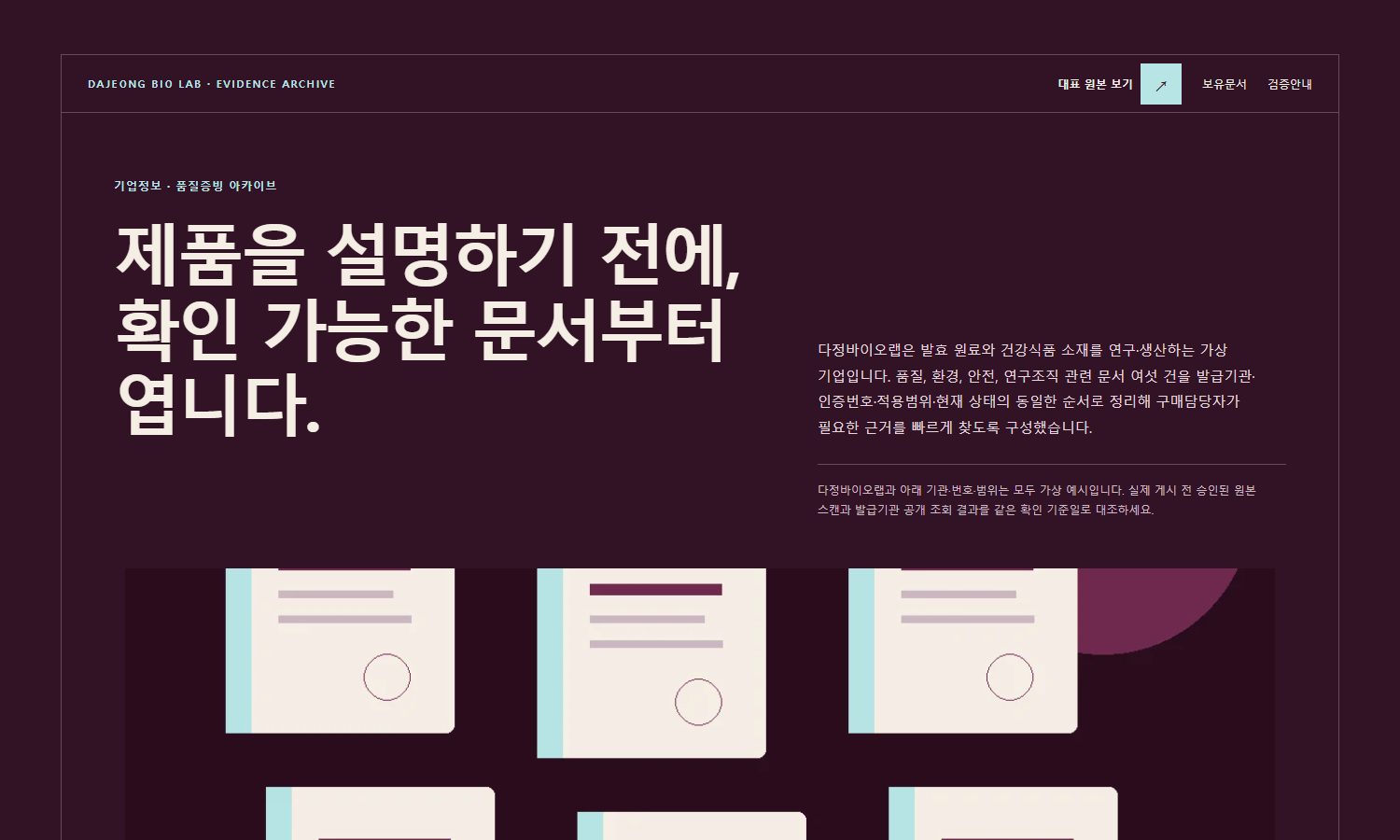 문서와 자료를 체계적으로 구성한 화면 예시