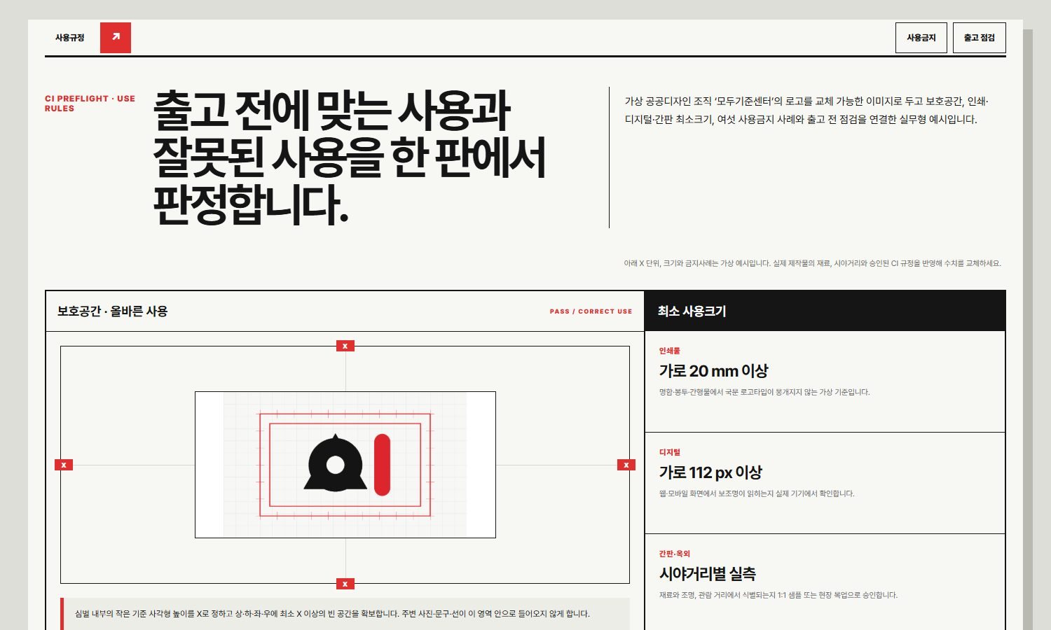 보호공간·최소크기·사용금지 블록 화면