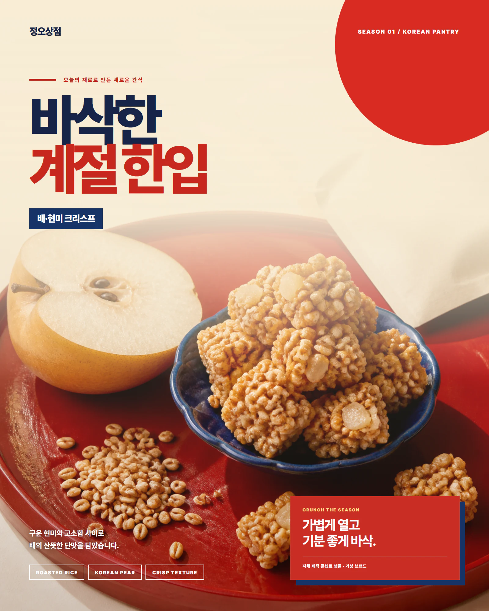 식품 광고 이미지의 제품과 재료 부분