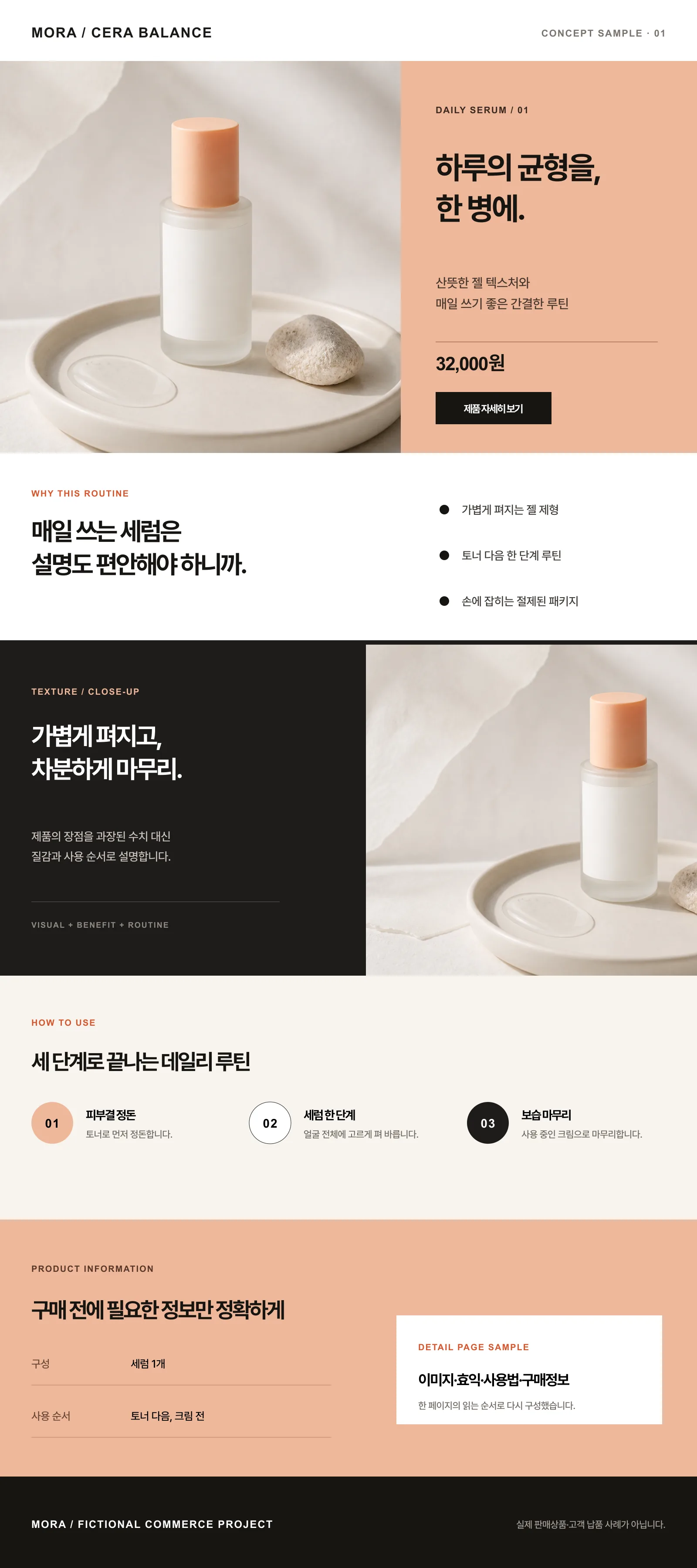 가상 뷰티 제품의 핵심 상세페이지 축소 미리보기