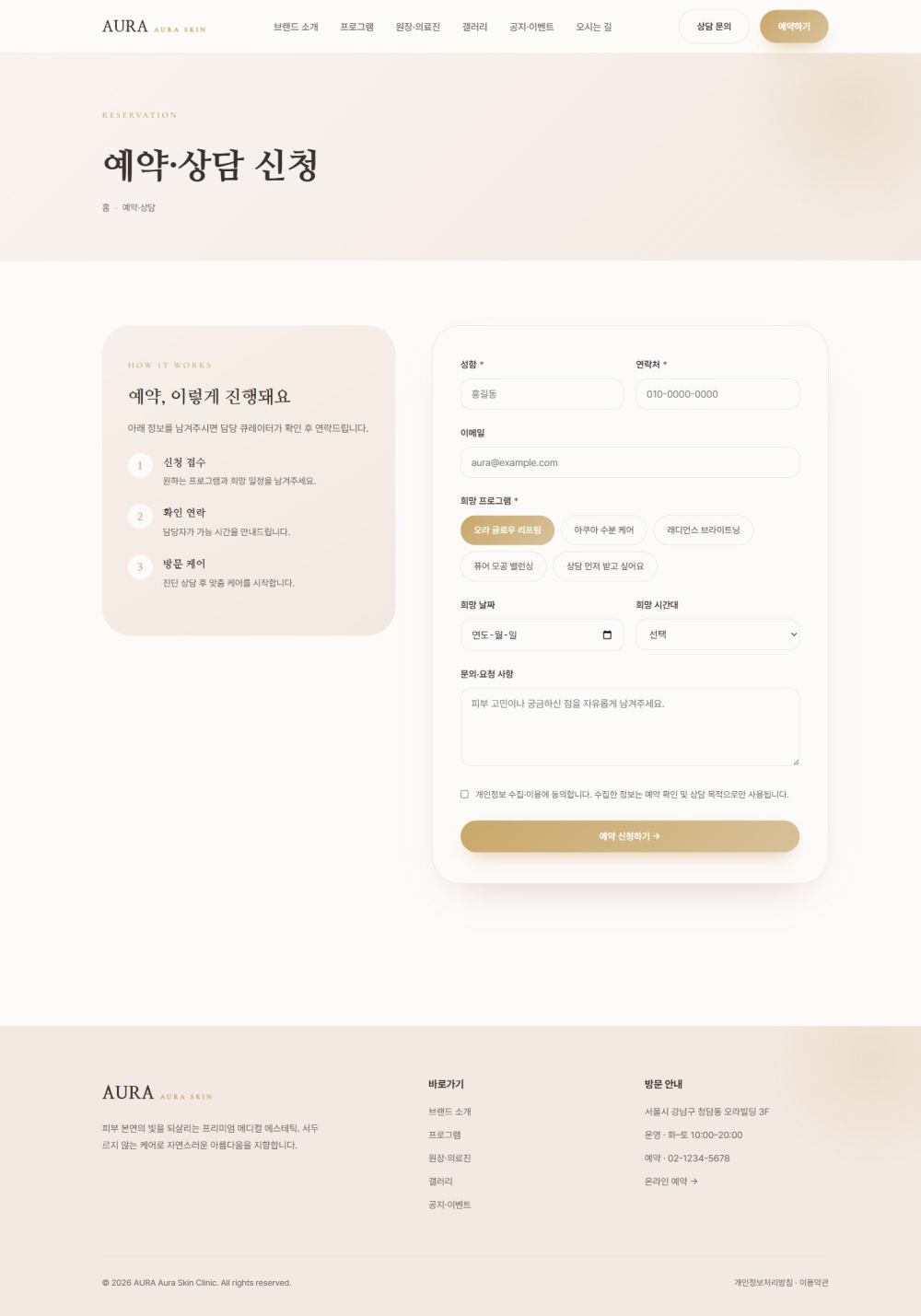 AURA — 뷰티/에스테틱 멀티페이지 (파스텔 럭셔리) — 예약