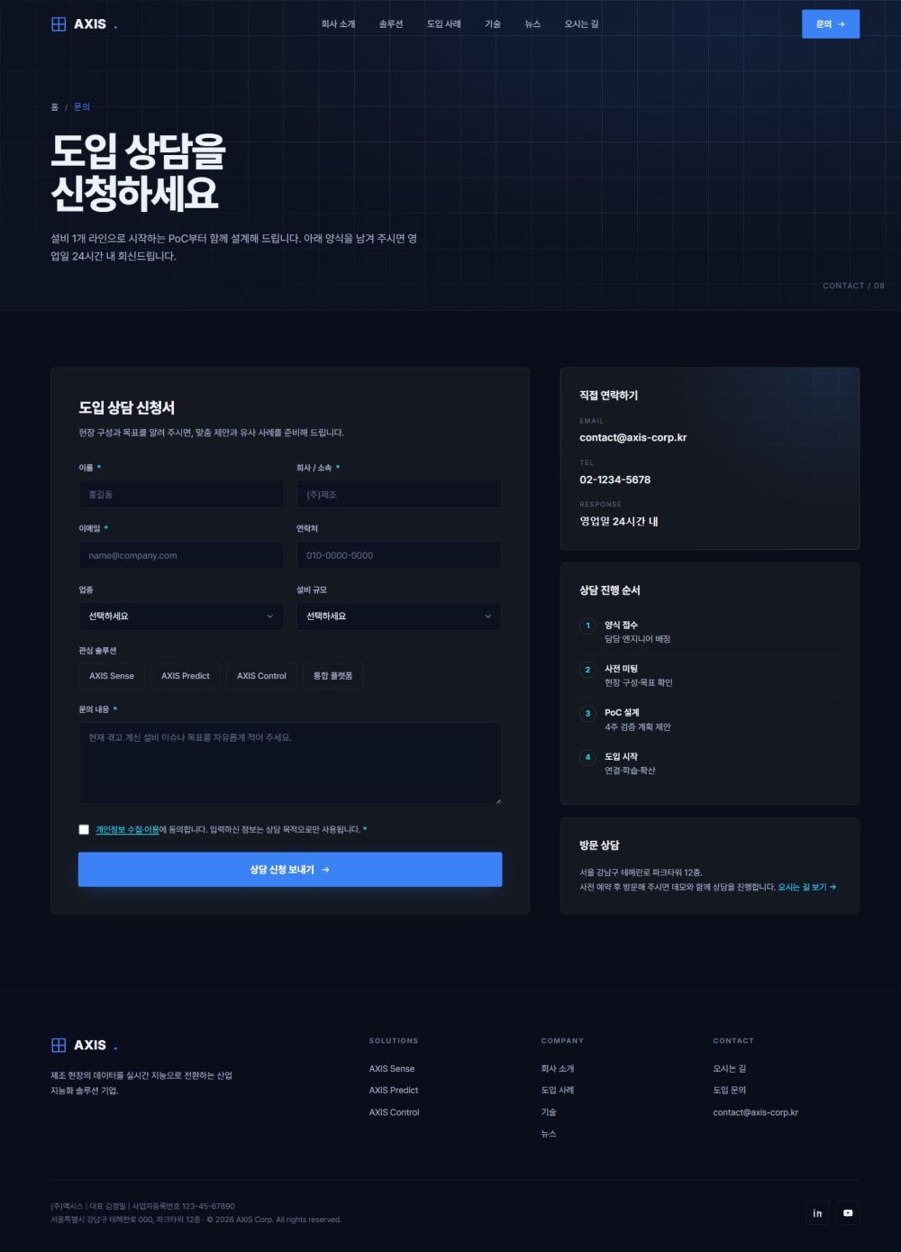 AXIS — B2B 테크 기업 멀티페이지 (딥네이비) — 문의