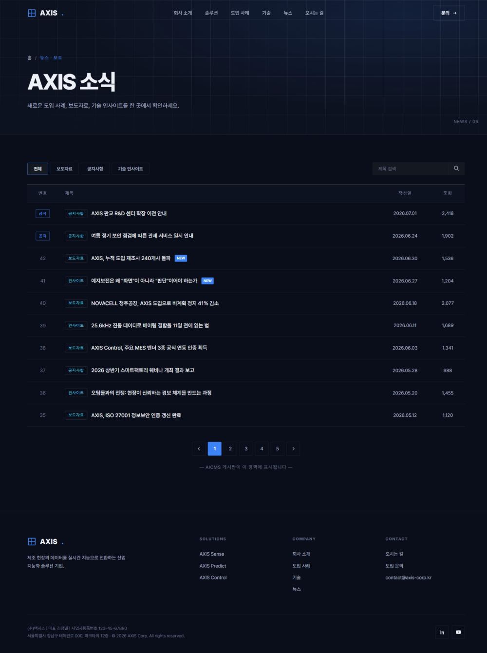 AXIS — B2B 테크 기업 멀티페이지 (딥네이비) — 뉴스