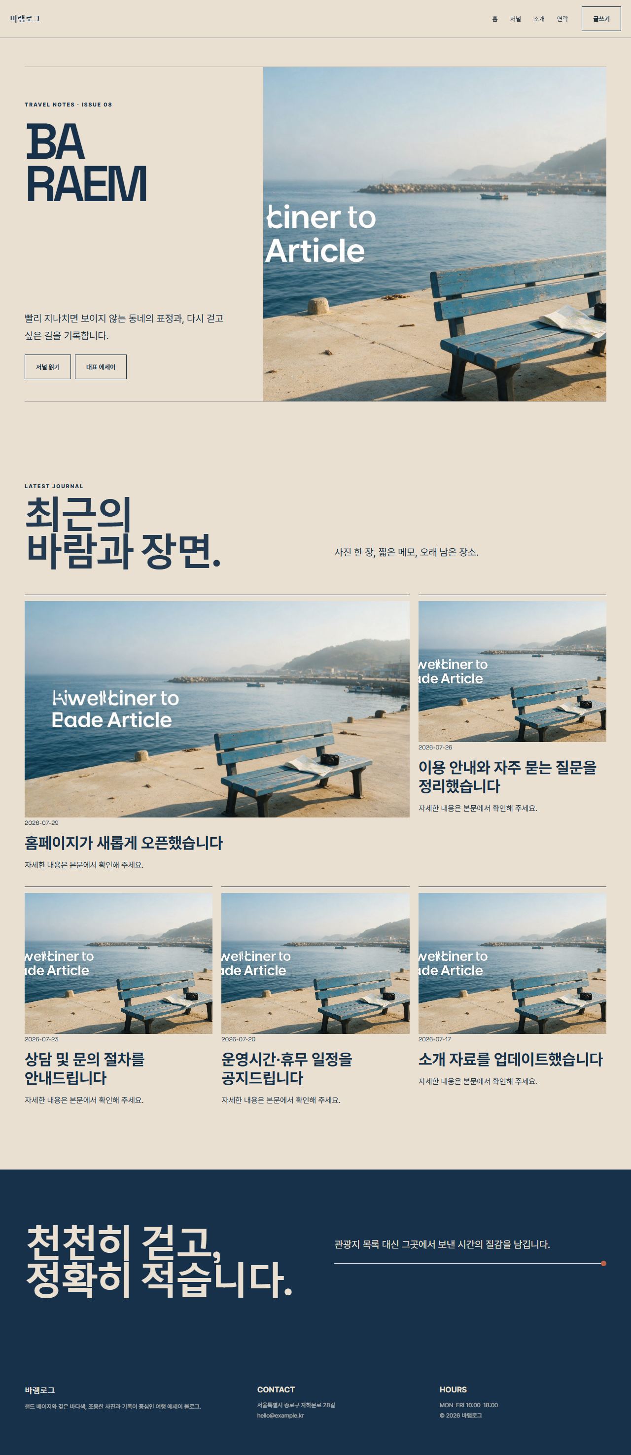 바램로그 — 6페이지 썸네일