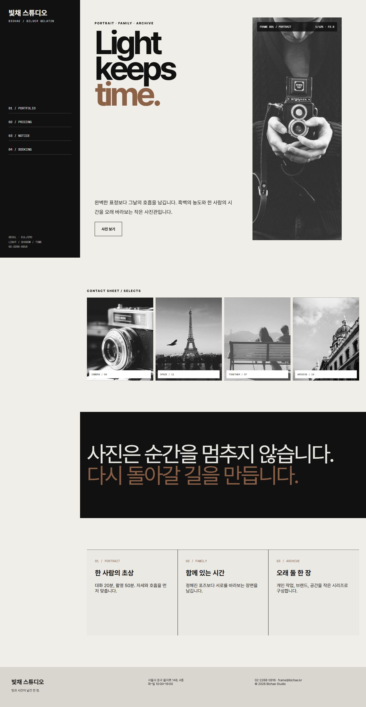 빛채 — 사진관 5페이지