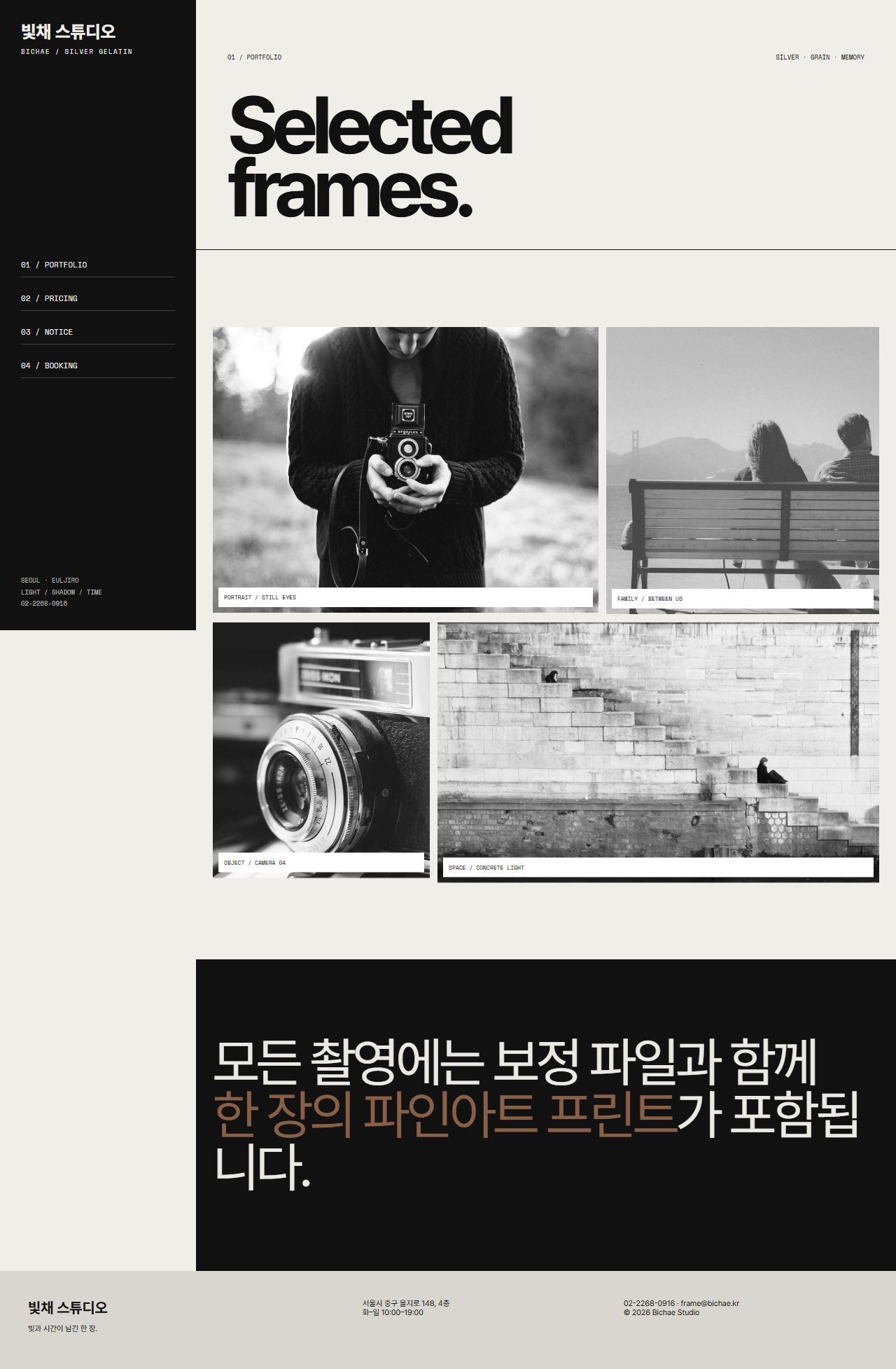 빛채 — 사진관 5페이지 — 포트폴리오
