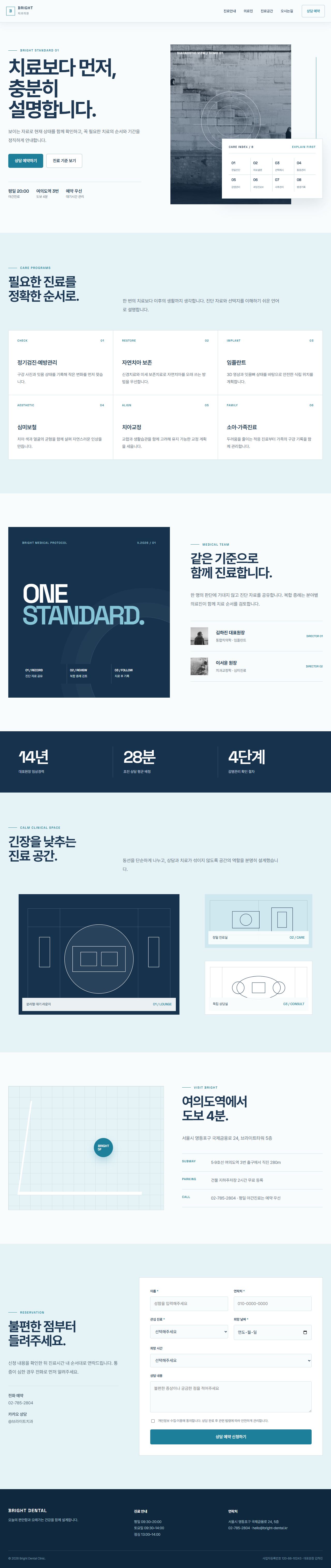 브라이트 — 치과의원 원페이지