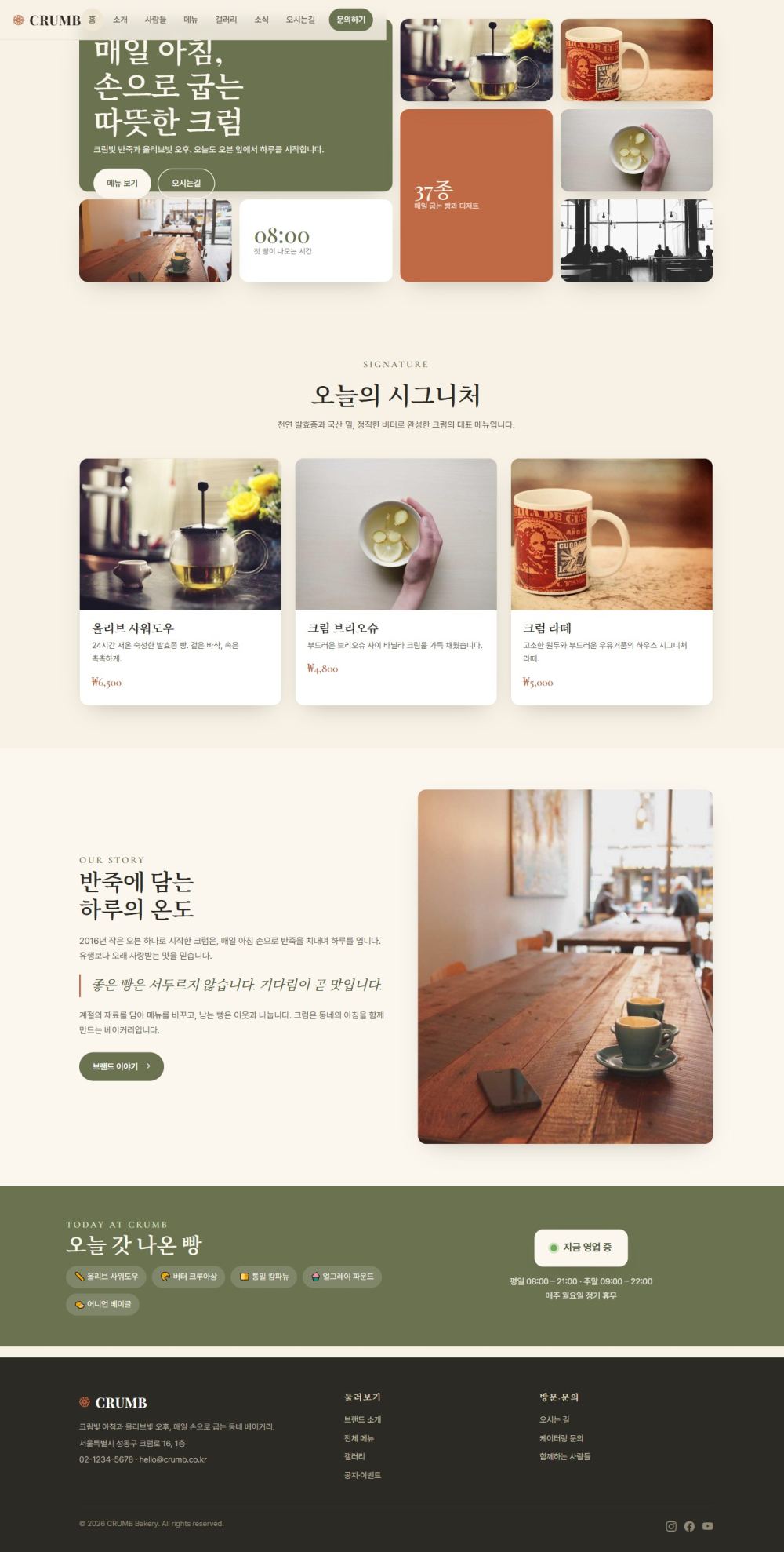 CRUMB 베이커리/카페