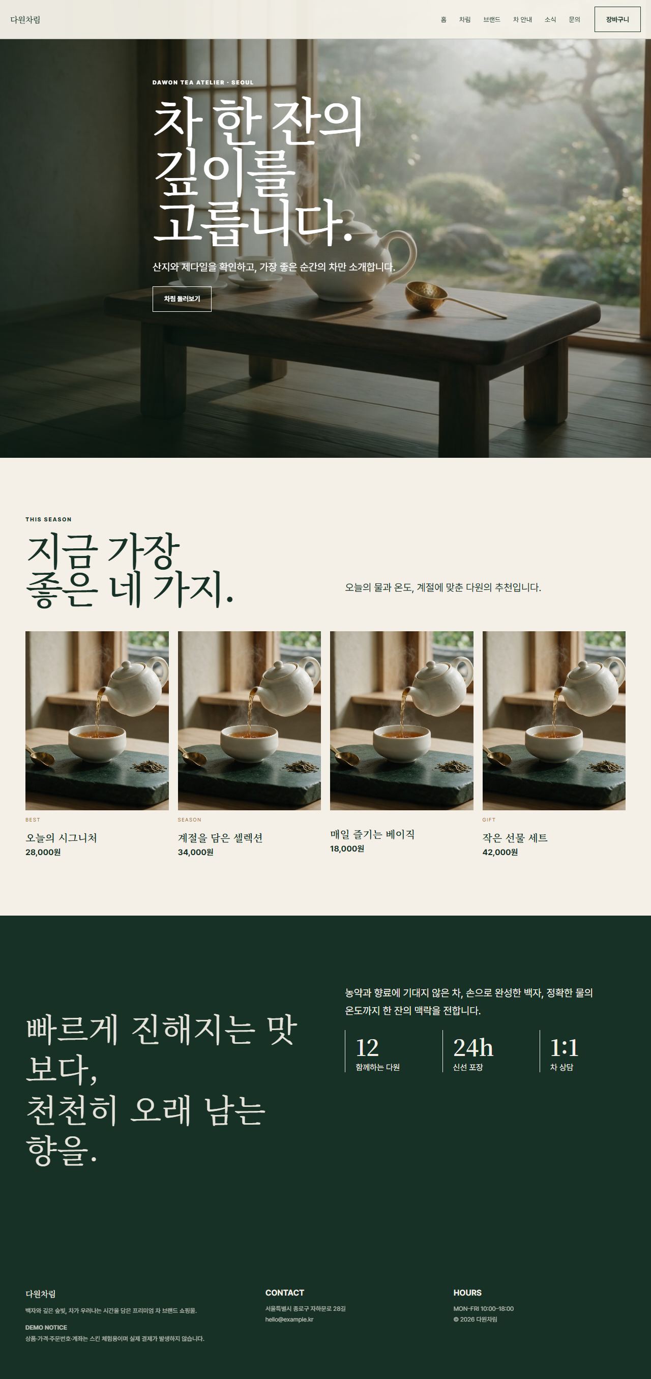 다원차림 — 10페이지 썸네일