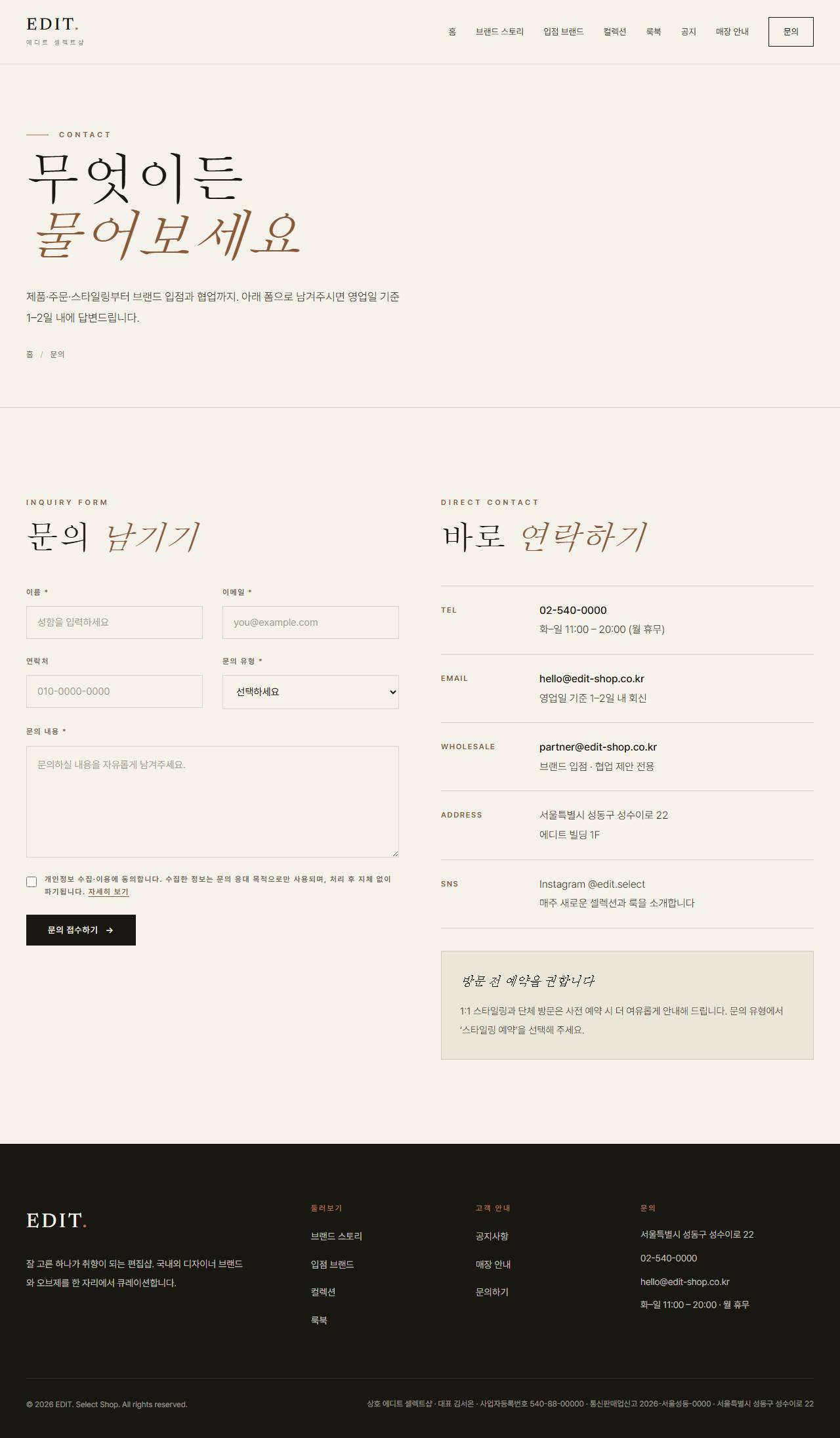 EDIT. — 편집샵/디자이너 부티크 (라이트 에디토리얼) — 문의