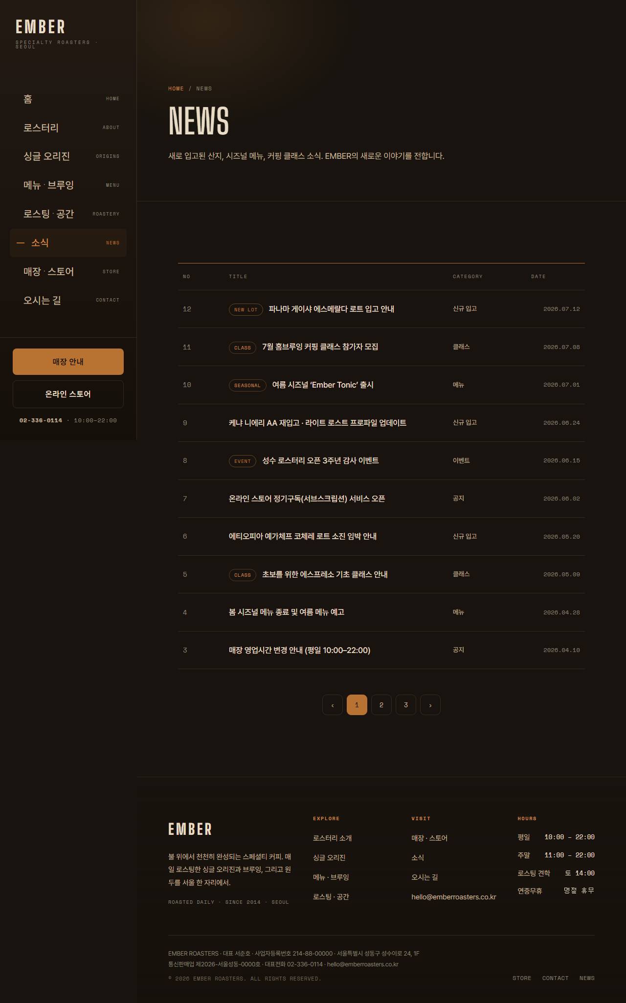 EMBER ROASTERS — 스페셜티 로스터리 (다크) — 소식