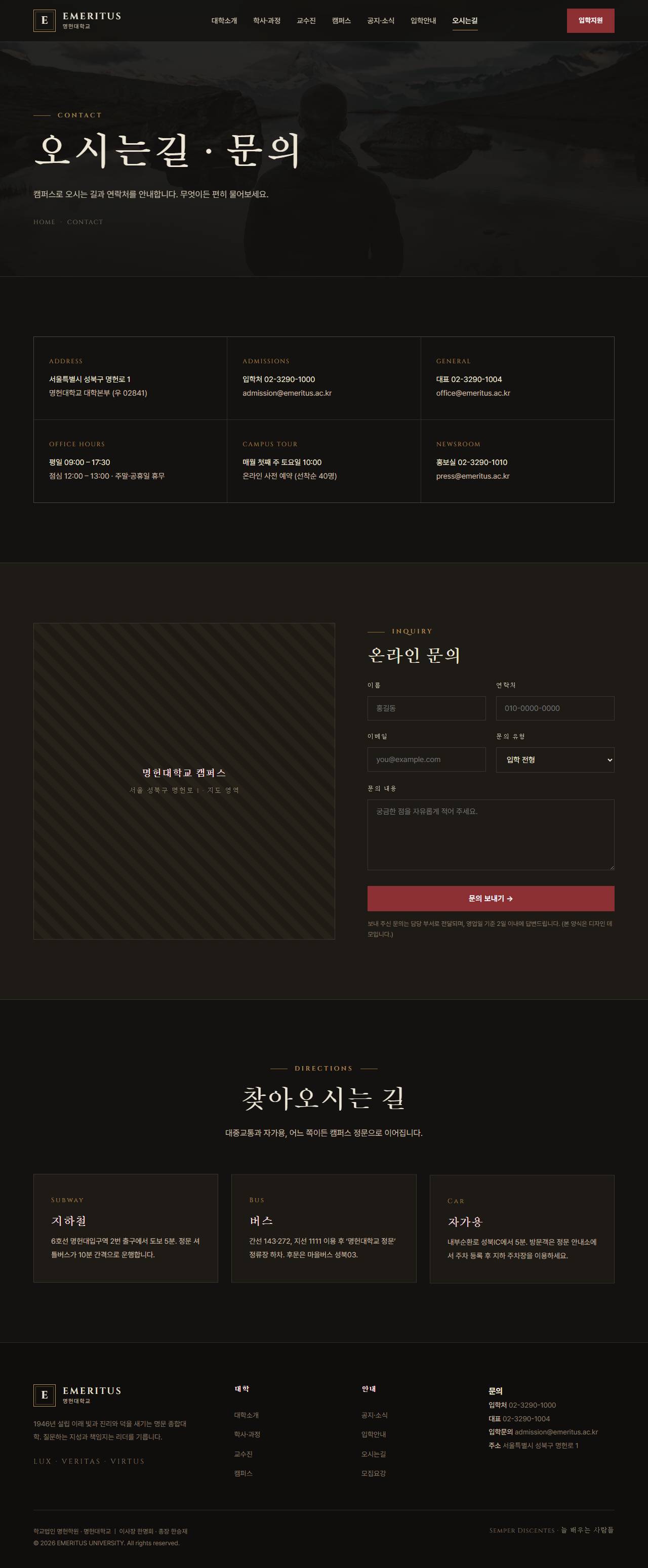 EMERITUS — 명문 대학·아카데미 (다크 헤리티지) — 오시는길
