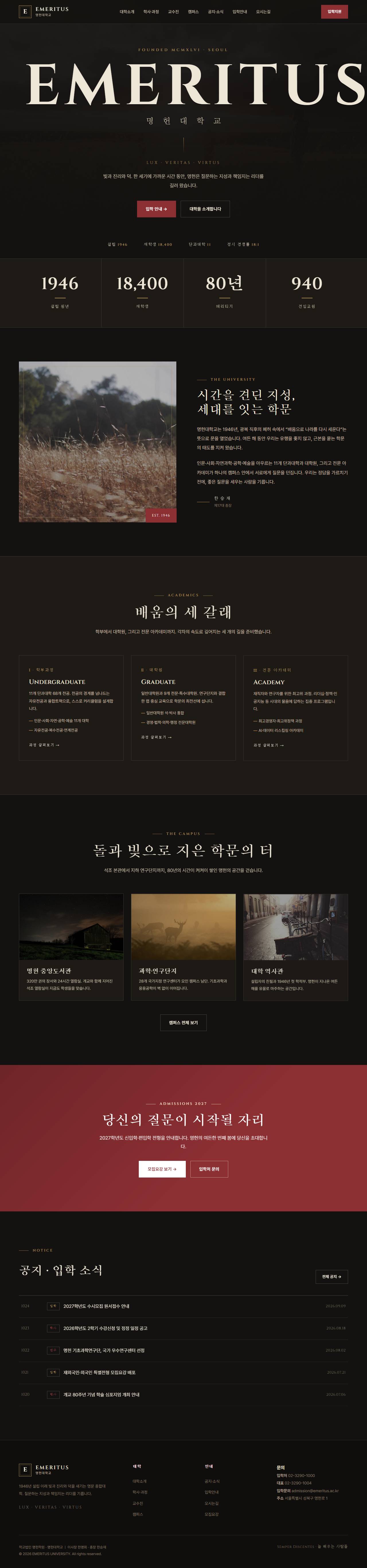 EMERITUS — 명문 대학·아카데미 (다크 헤리티지)