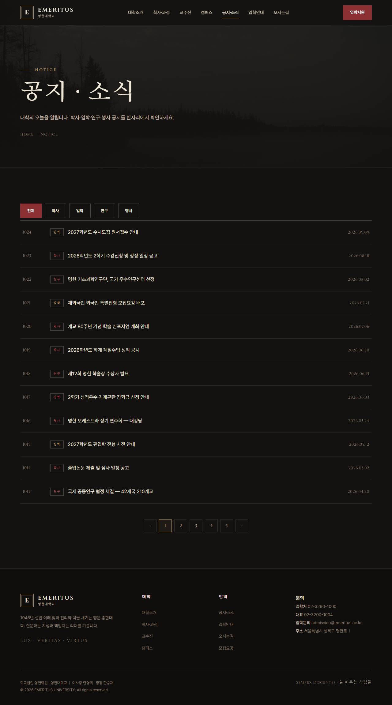 EMERITUS — 명문 대학·아카데미 (다크 헤리티지) — 공지·소식
