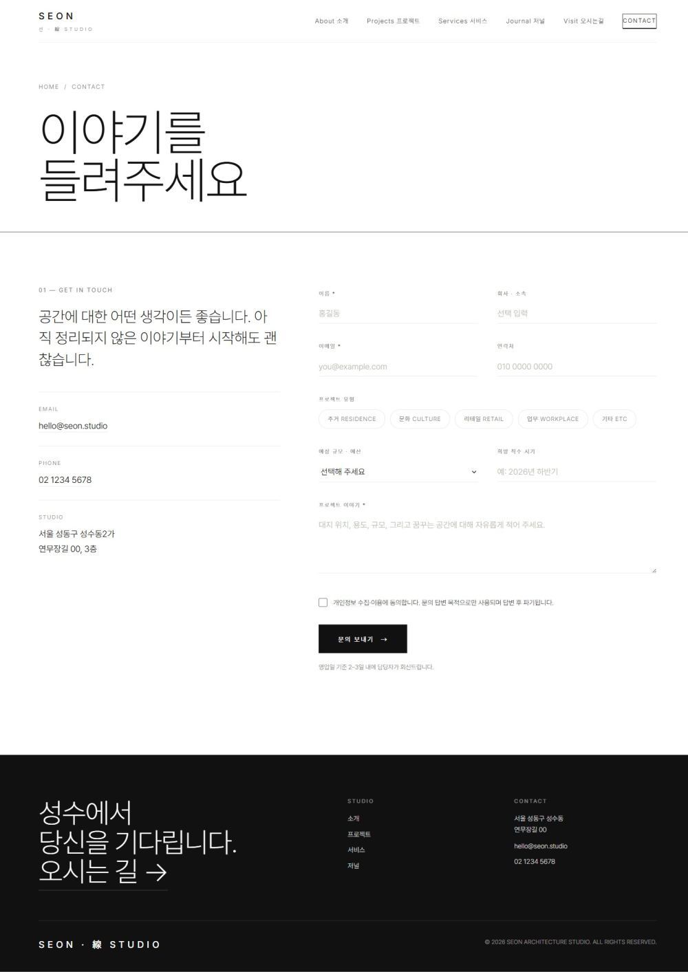 선(線) STUDIO — 건축/인테리어 멀티페이지 (모노크롬) — 문의
