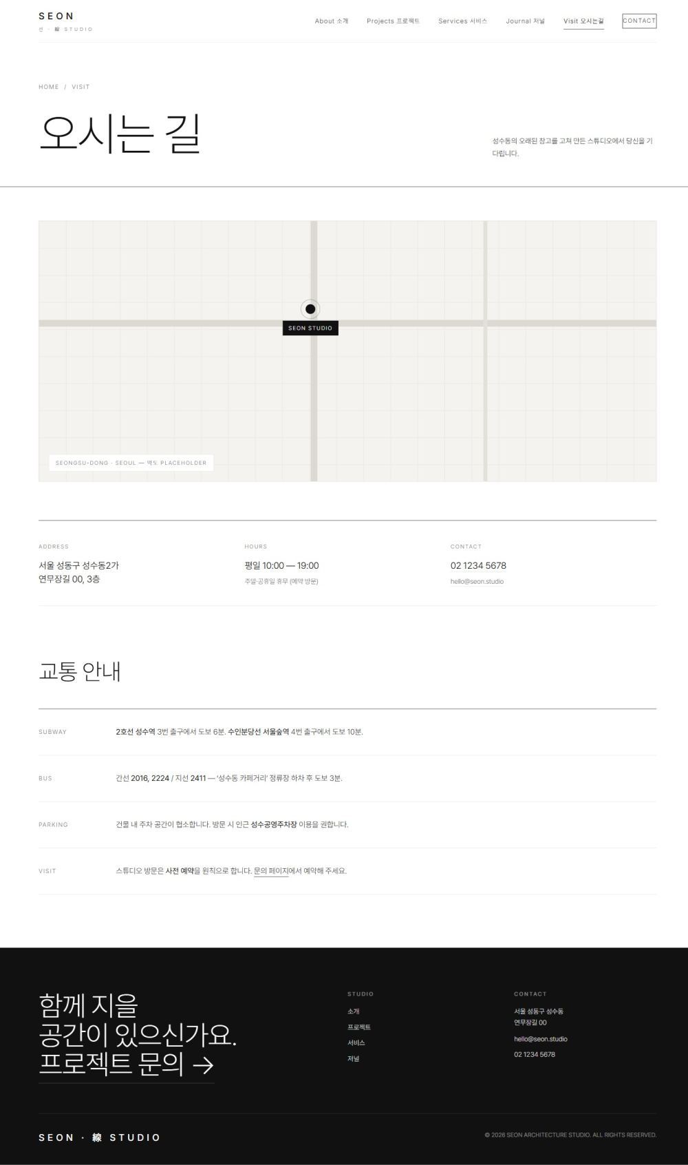 선(線) STUDIO — 건축/인테리어 멀티페이지 (모노크롬) — 오시는길
