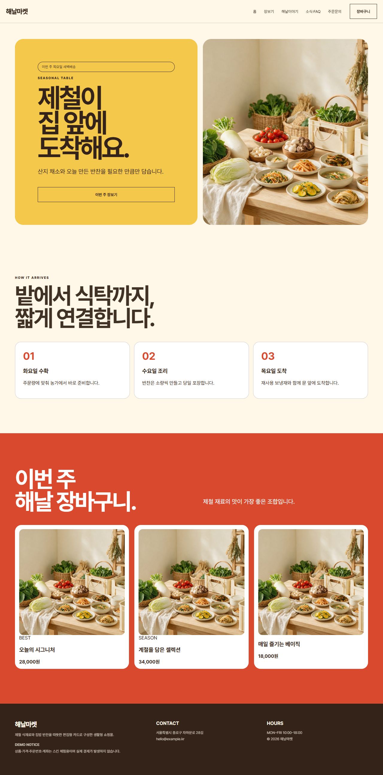 해날마켓 — 9페이지 썸네일