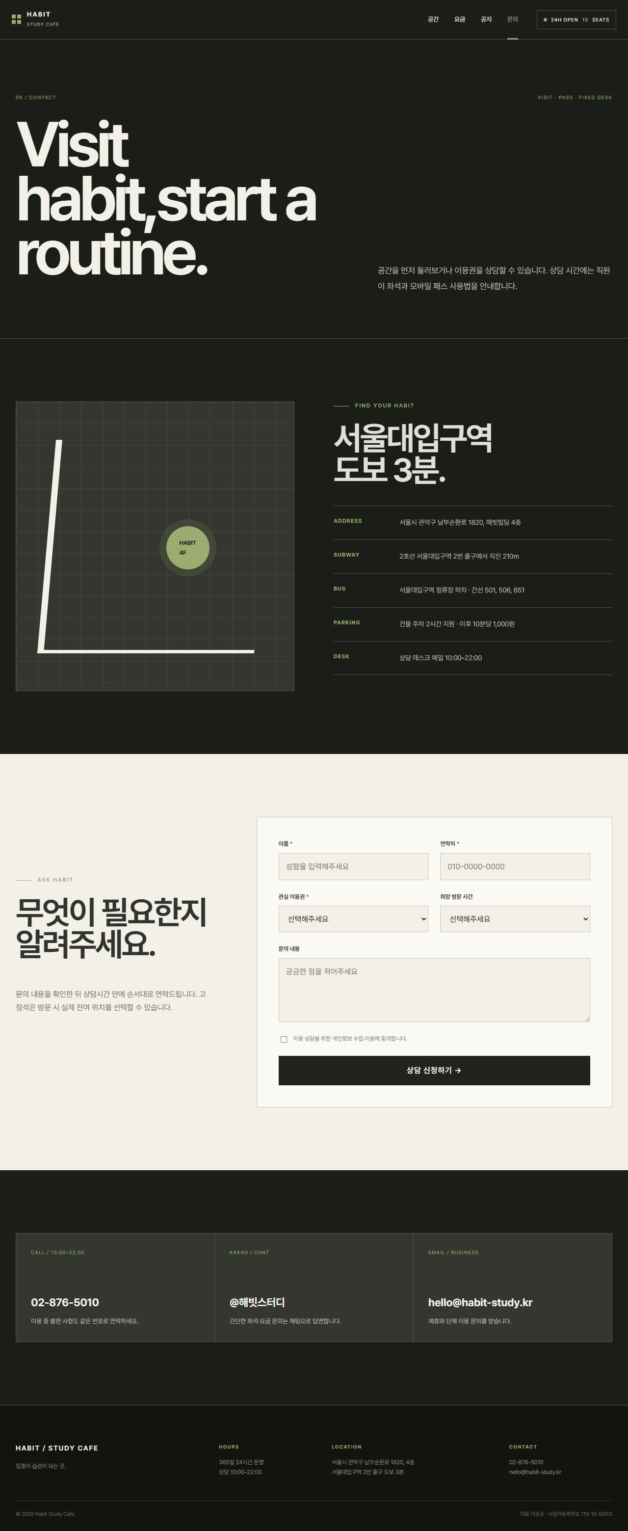 해빗 — 스터디카페 5페이지 — 문의