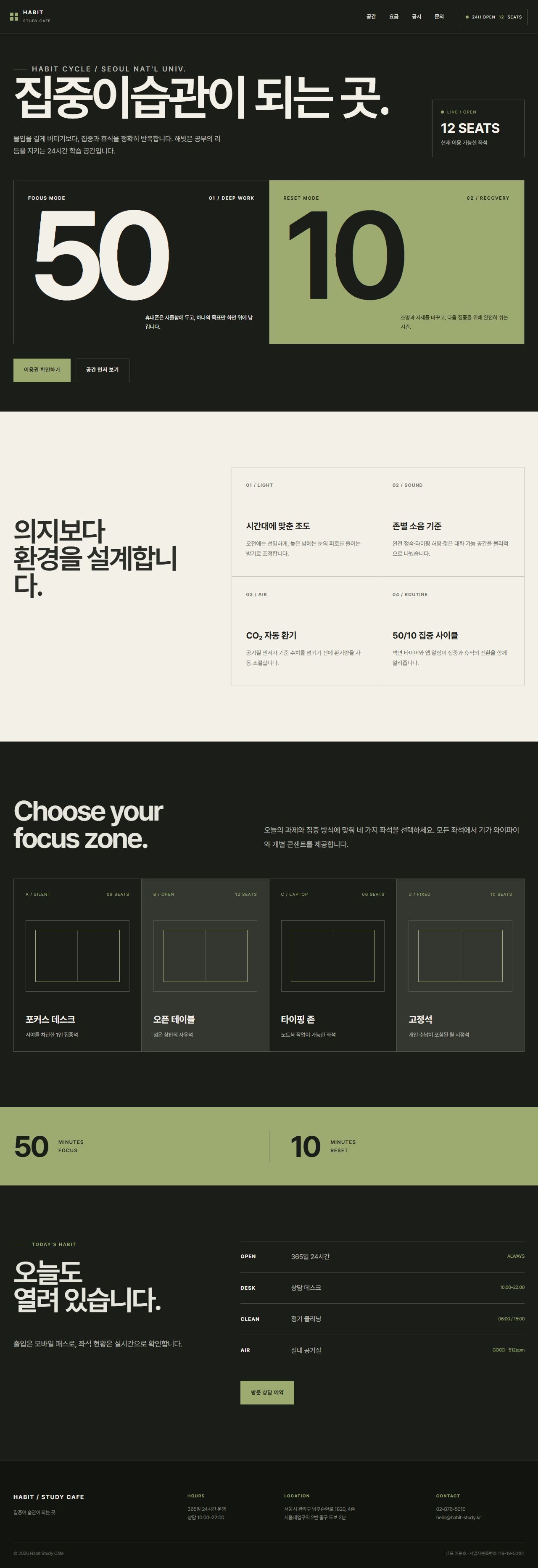 해빗 — 스터디카페 5페이지