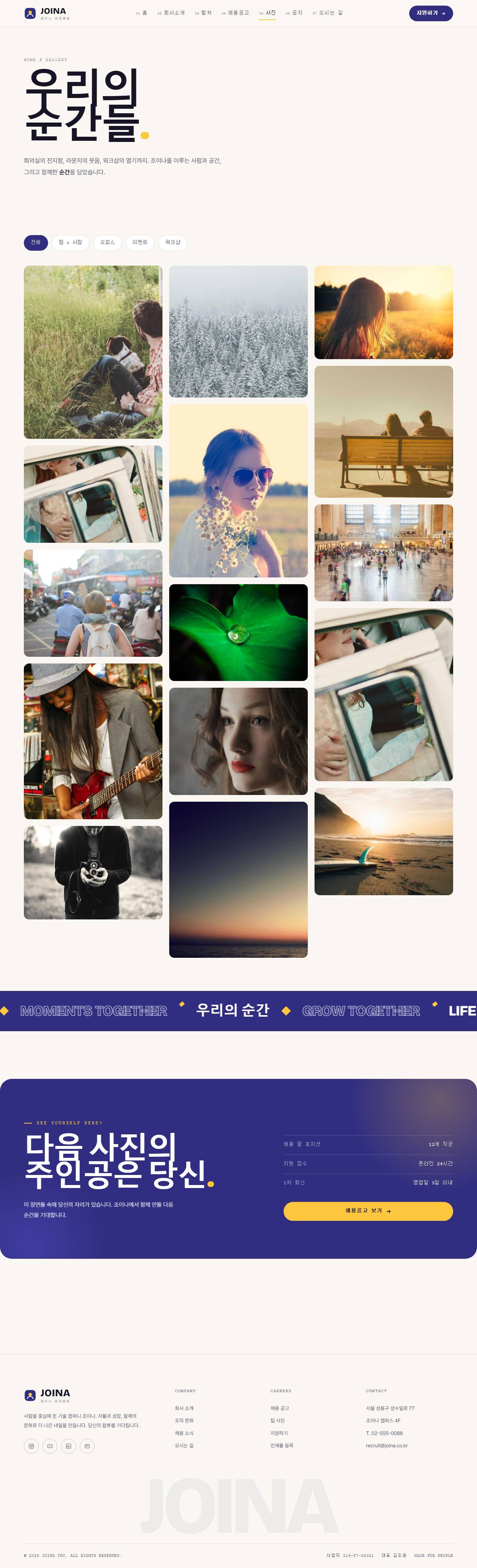 JOINA 조이나 — 기업채용·컬처 (웜화이트 인디고+옐로) — 사진
