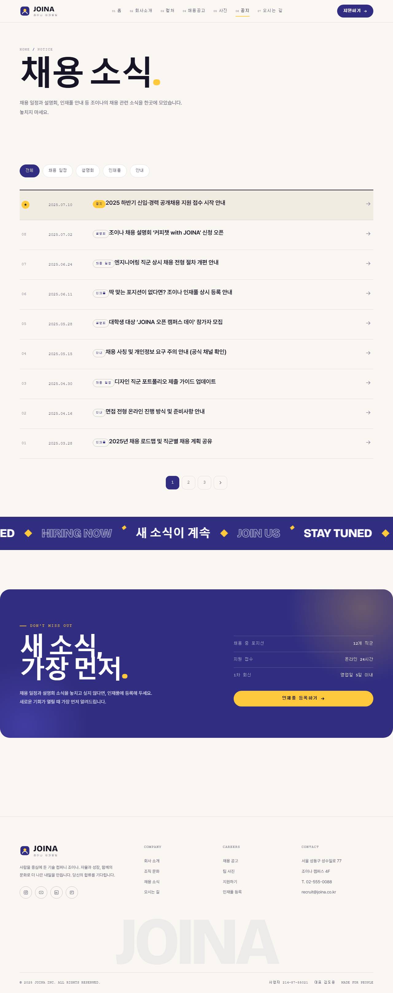 JOINA 조이나 — 기업채용·컬처 (웜화이트 인디고+옐로) — 공지