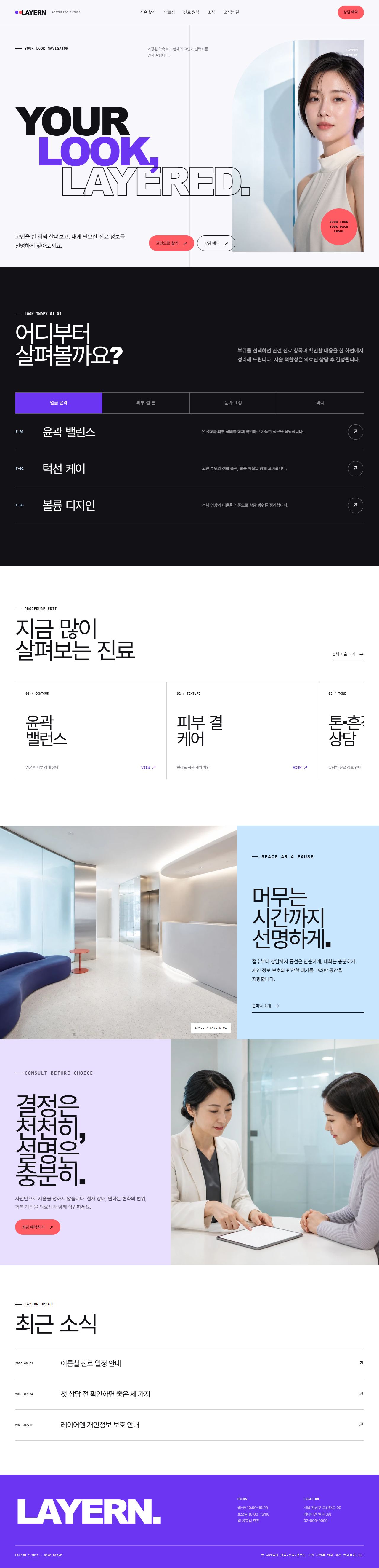 레이어엔 클리닉 — 9페이지 썸네일