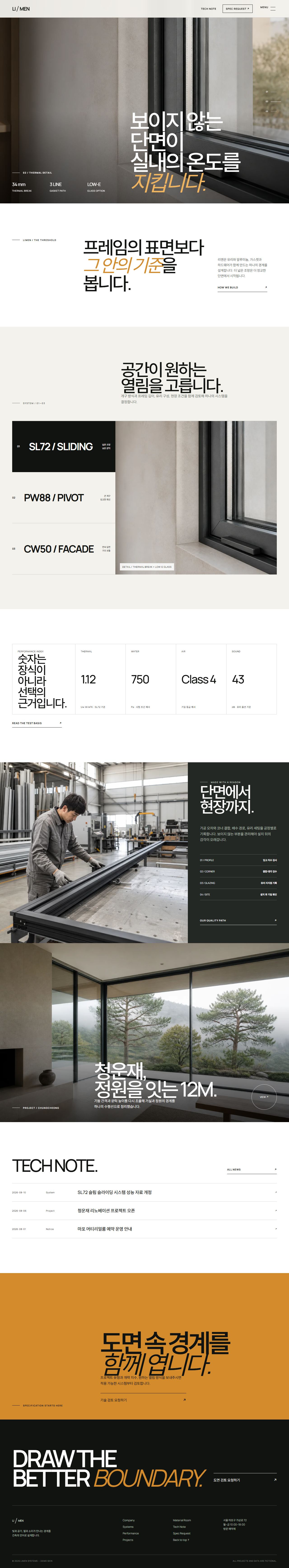 리멘 — 건축 창호 시스템