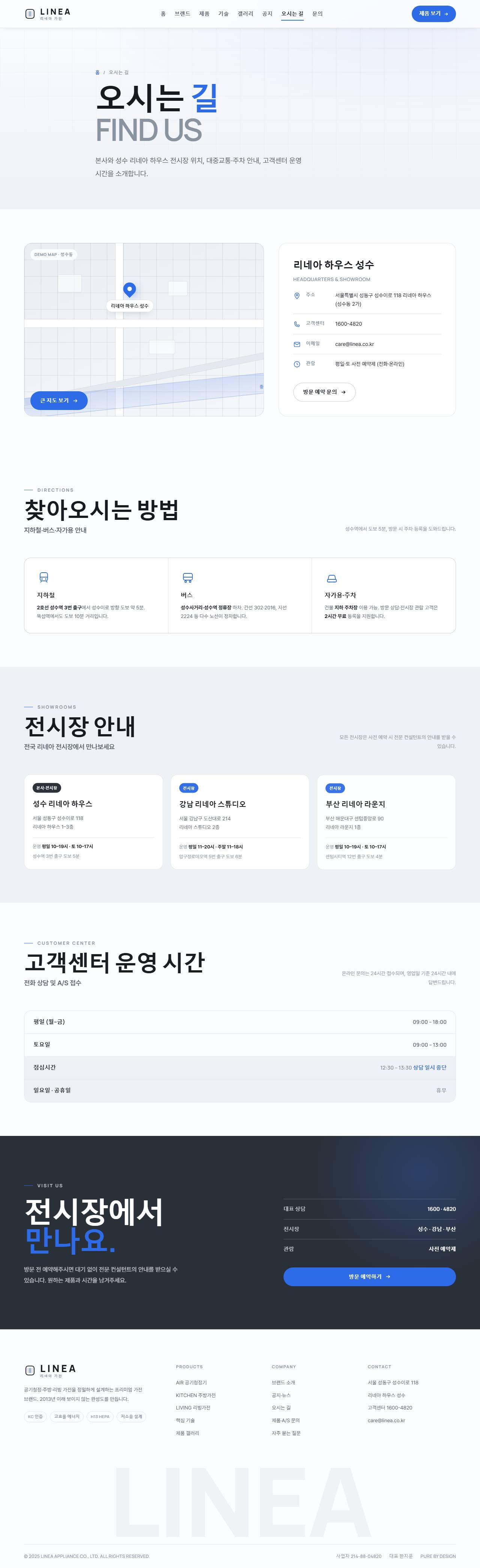 리네아 — 프리미엄 가전 (쿨 미니멀 스틸블루) — 오시는 길