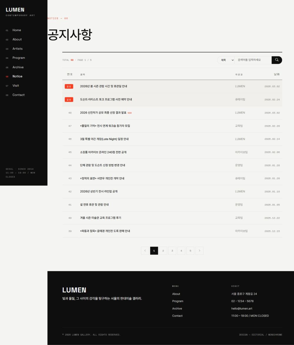 LUMEN 현대미술 갤러리 — Notice