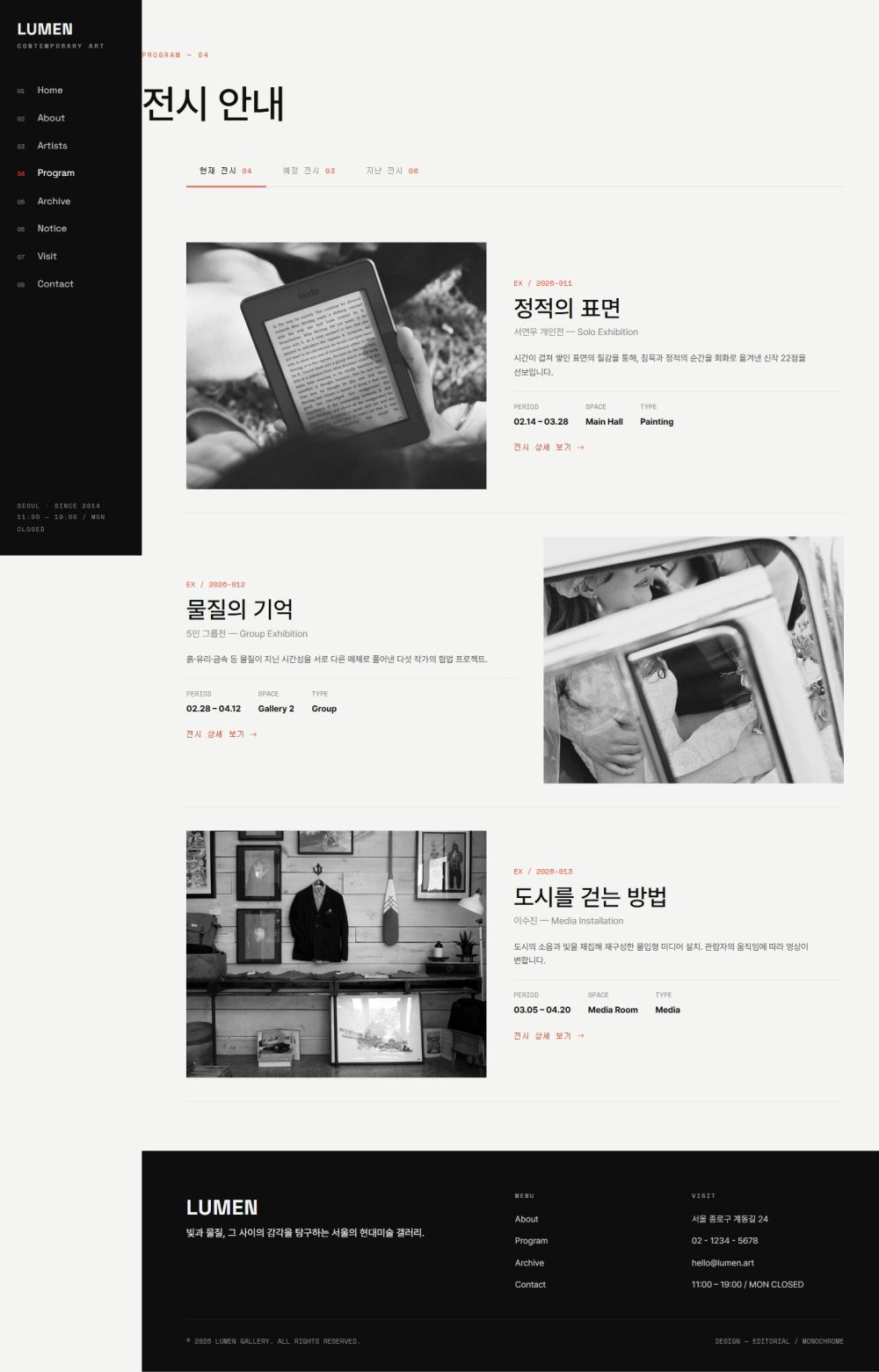 LUMEN 현대미술 갤러리 — Program