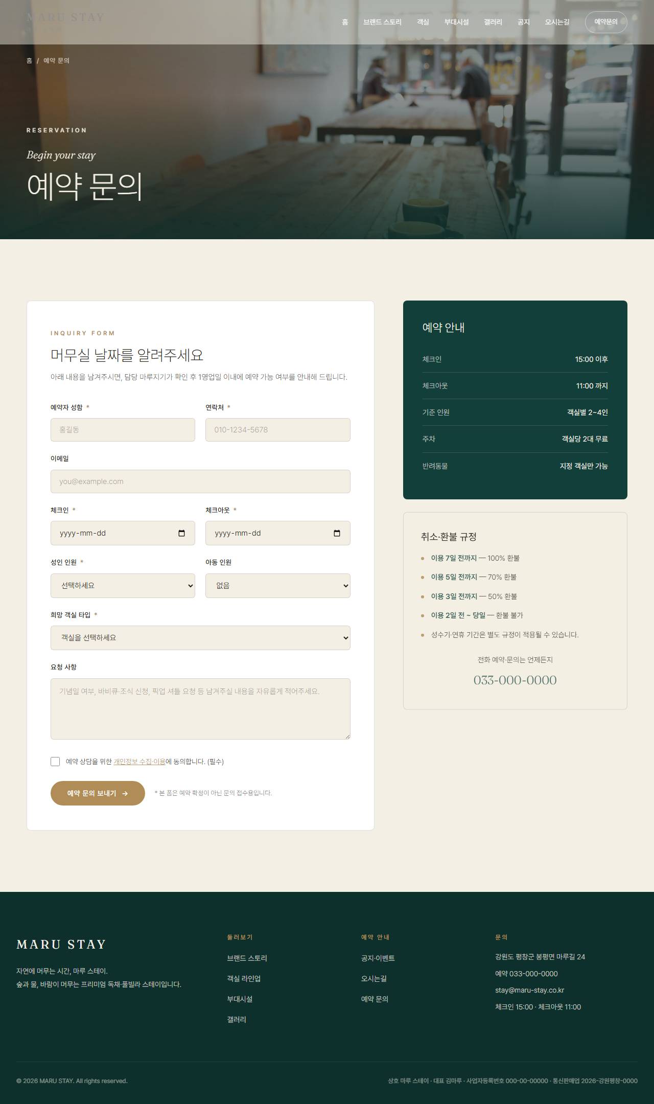 마루 스테이 — 프리미엄 독채·풀빌라 스테이 (딥틸 세리프) — 예약 문의