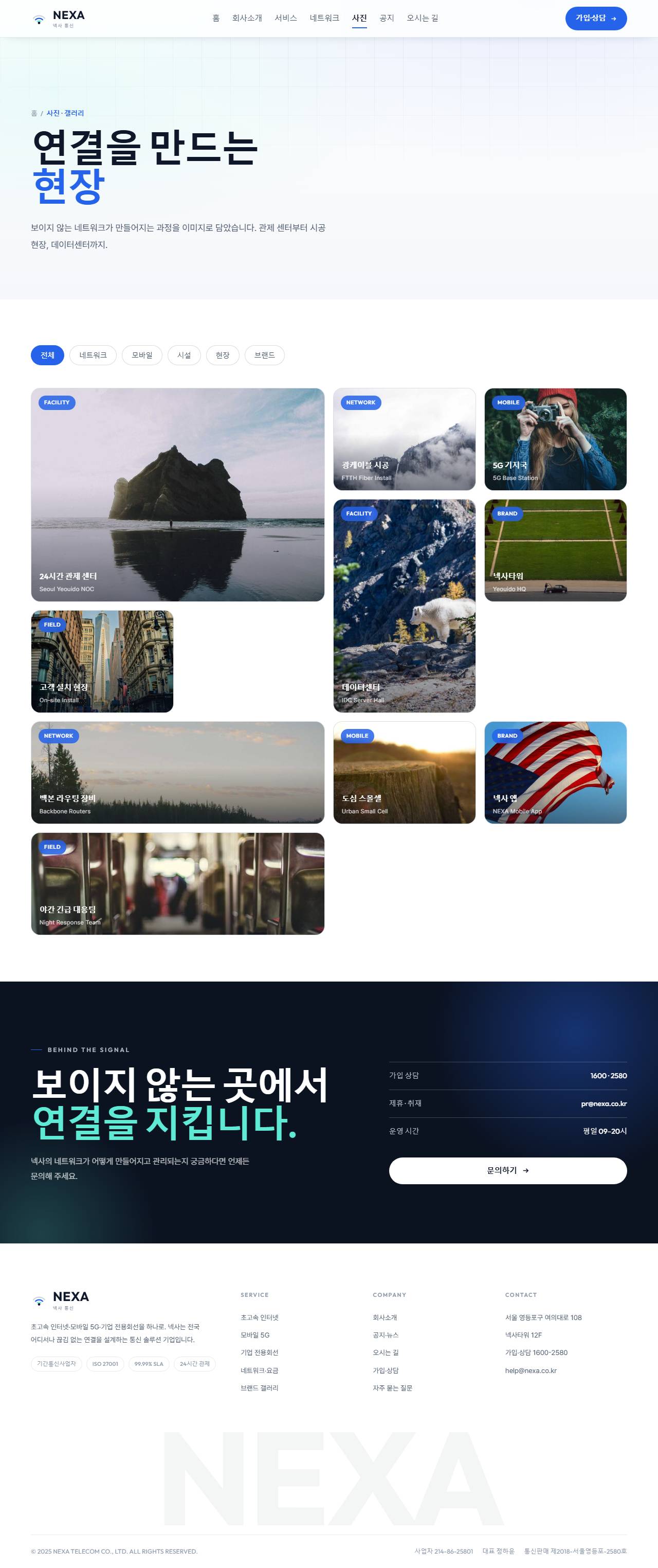 NEXA 넥사 — 통신·네트워크 (라이트 시그널 코발트) — 사진