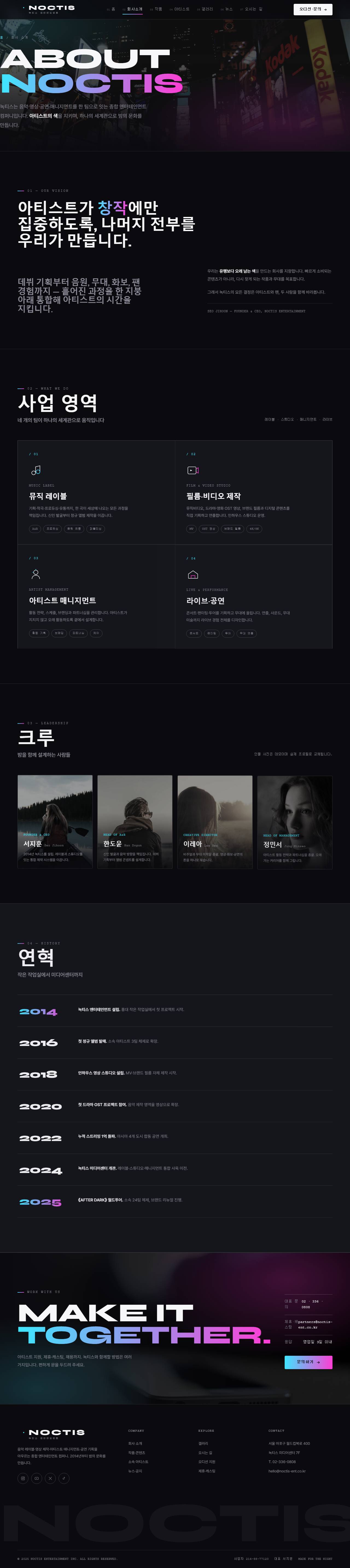 녹티스 — 엔터테인먼트/미디어 (잉크블랙 홀로 벤토) — 회사소개