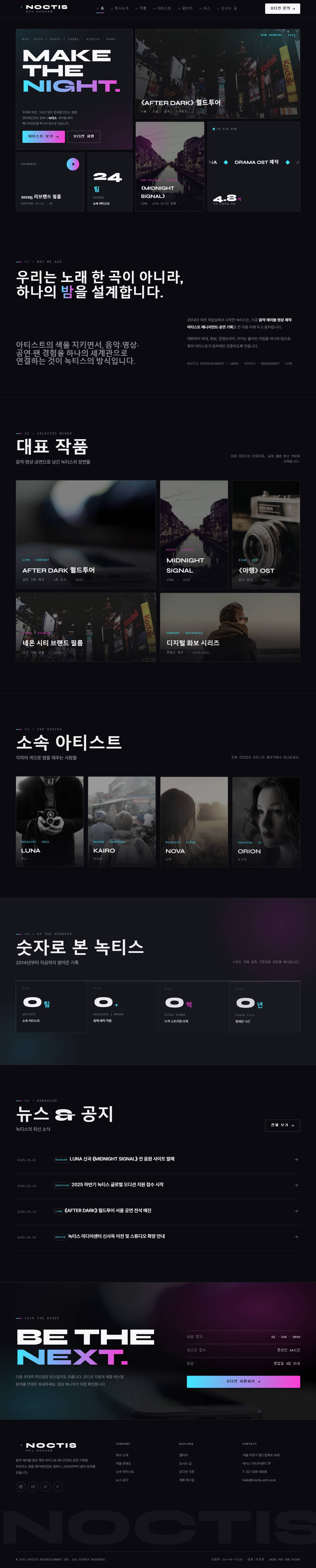 녹티스 — 엔터테인먼트/미디어 (잉크블랙 홀로 벤토)