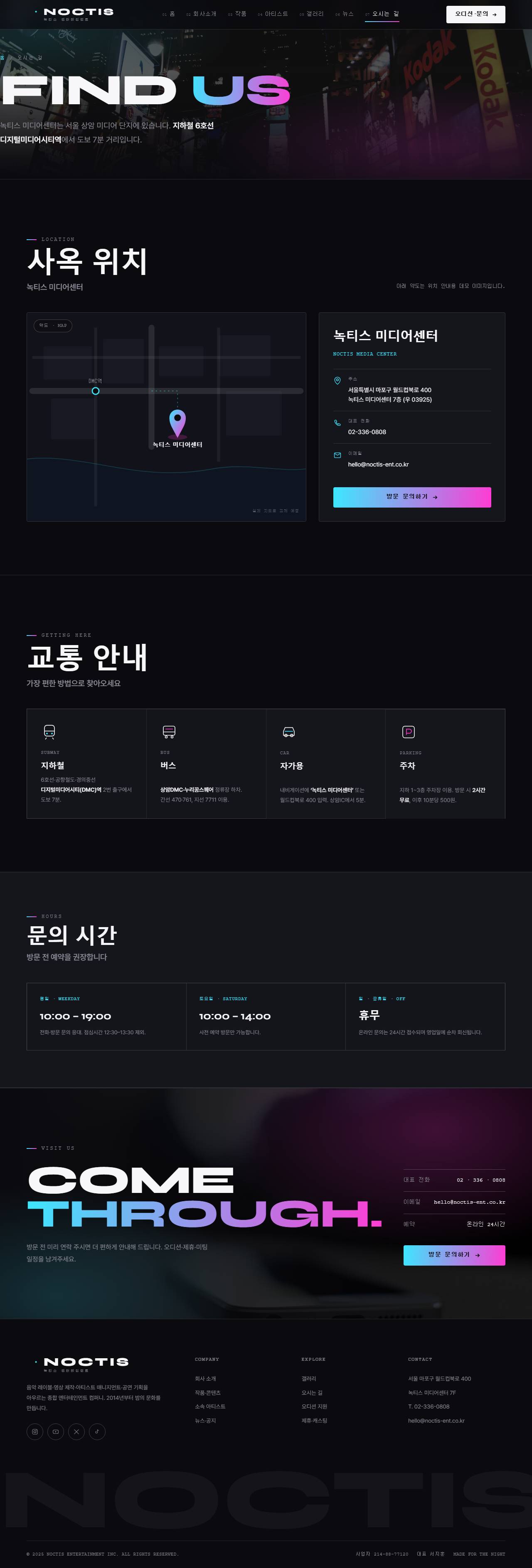 녹티스 — 엔터테인먼트/미디어 (잉크블랙 홀로 벤토) — 오시는 길