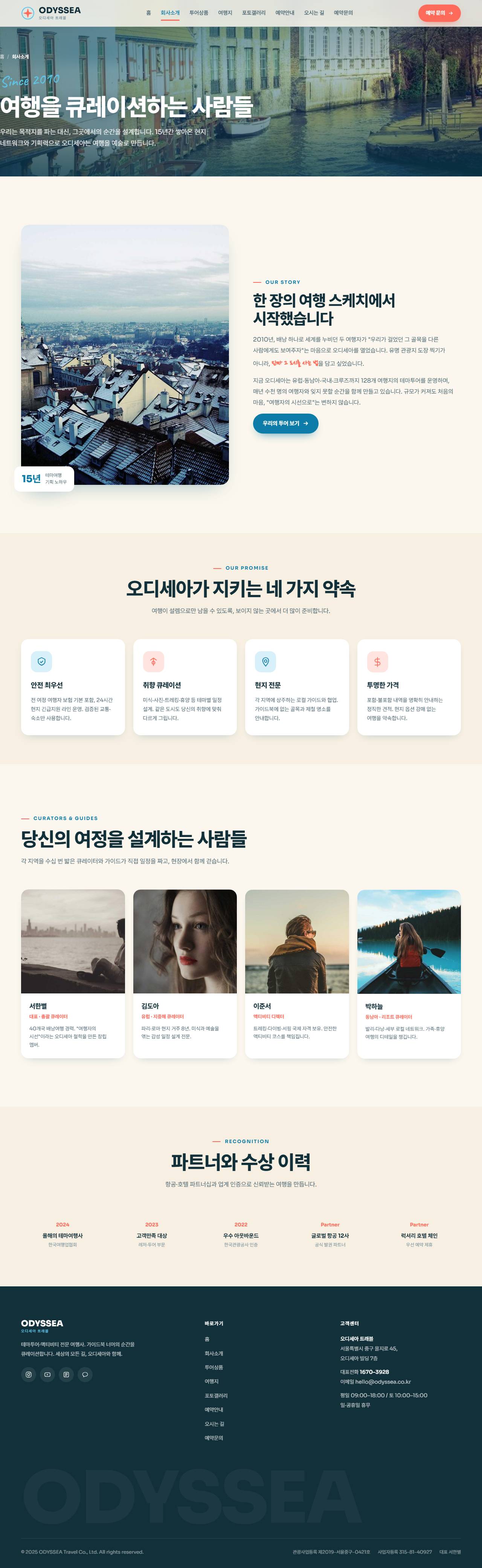 오디세아 — 여행/투어 (오션블루 경쾌 모자이크) — 회사소개