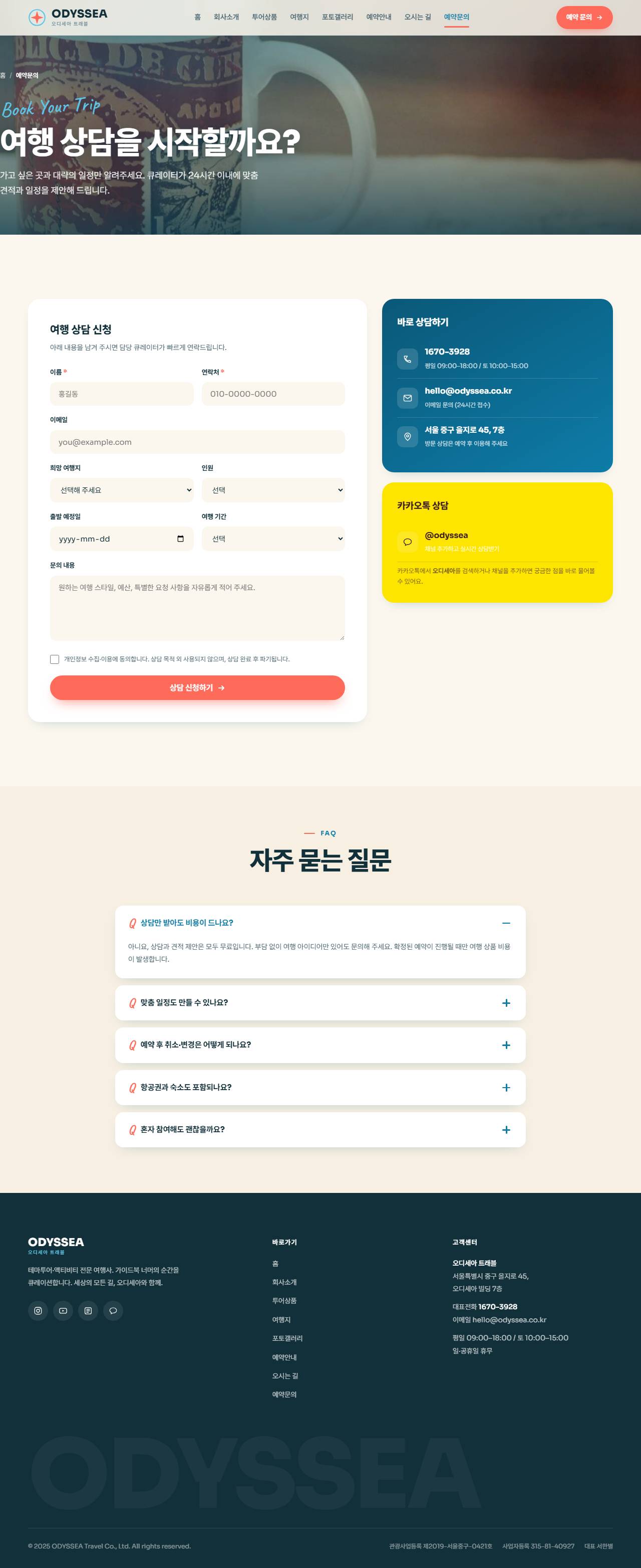 오디세아 — 여행/투어 (오션블루 경쾌 모자이크) — 예약문의