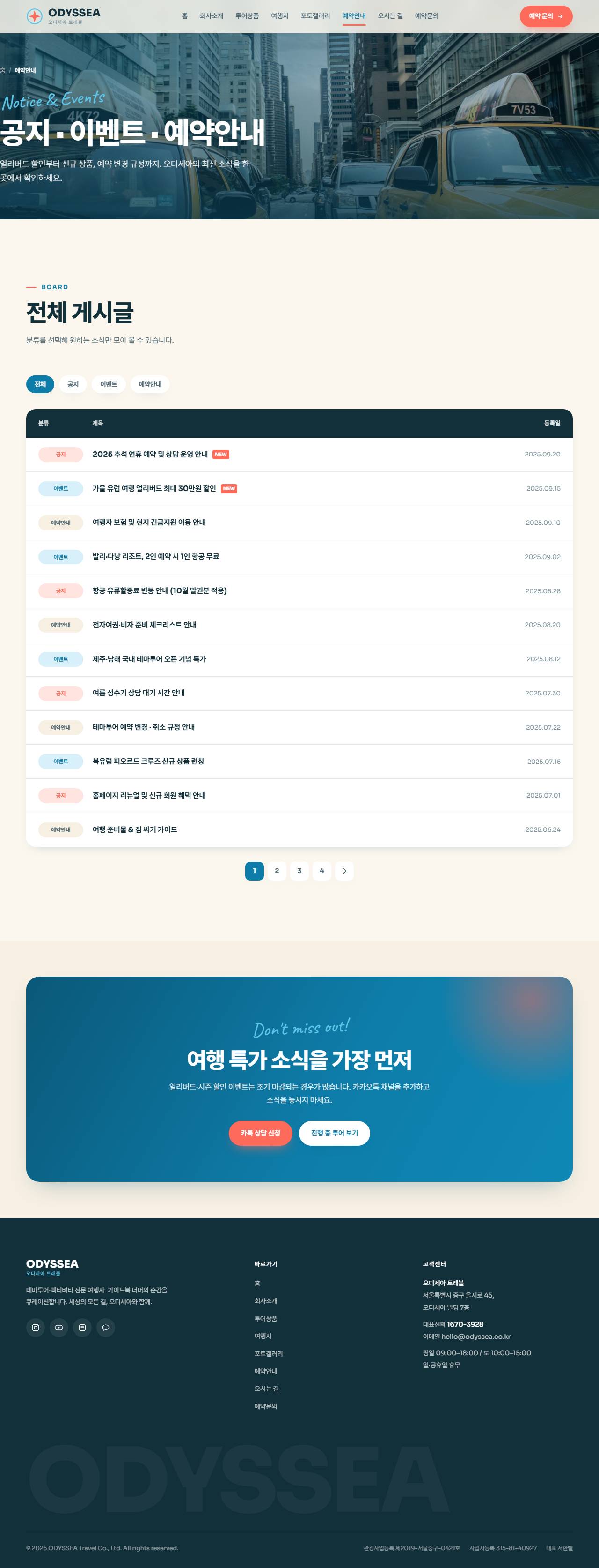 오디세아 — 여행/투어 (오션블루 경쾌 모자이크) — 예약안내