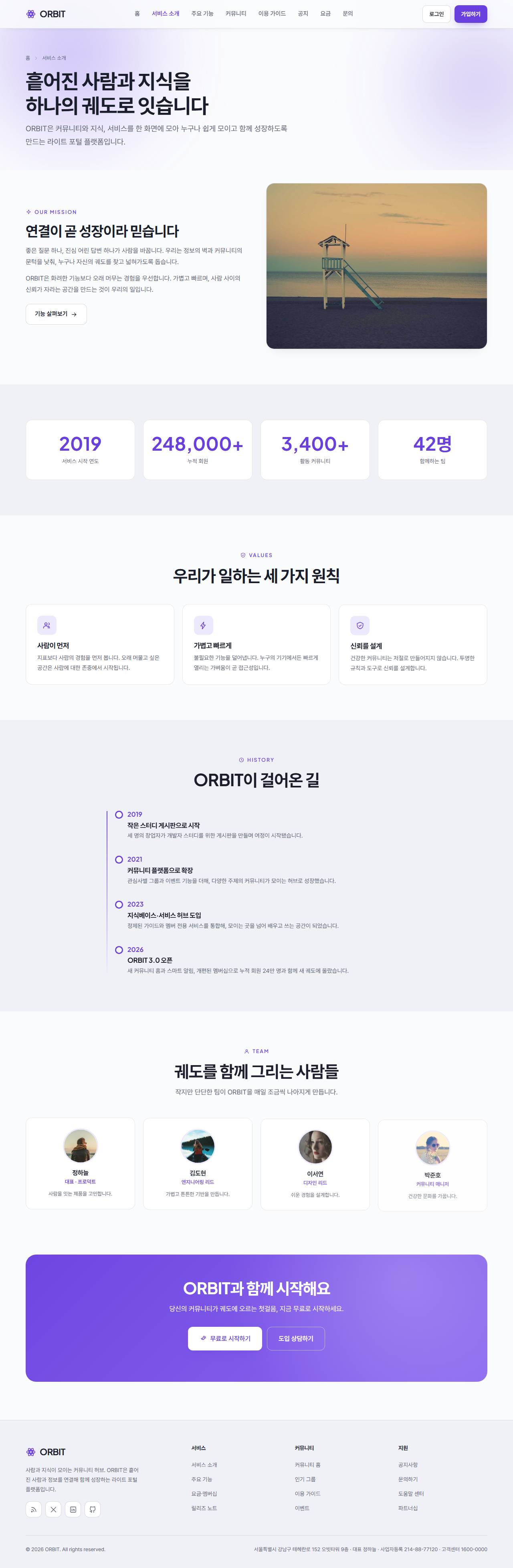 ORBIT — 포털·커뮤니티 허브 (라이트 플랫폼) — 서비스 소개