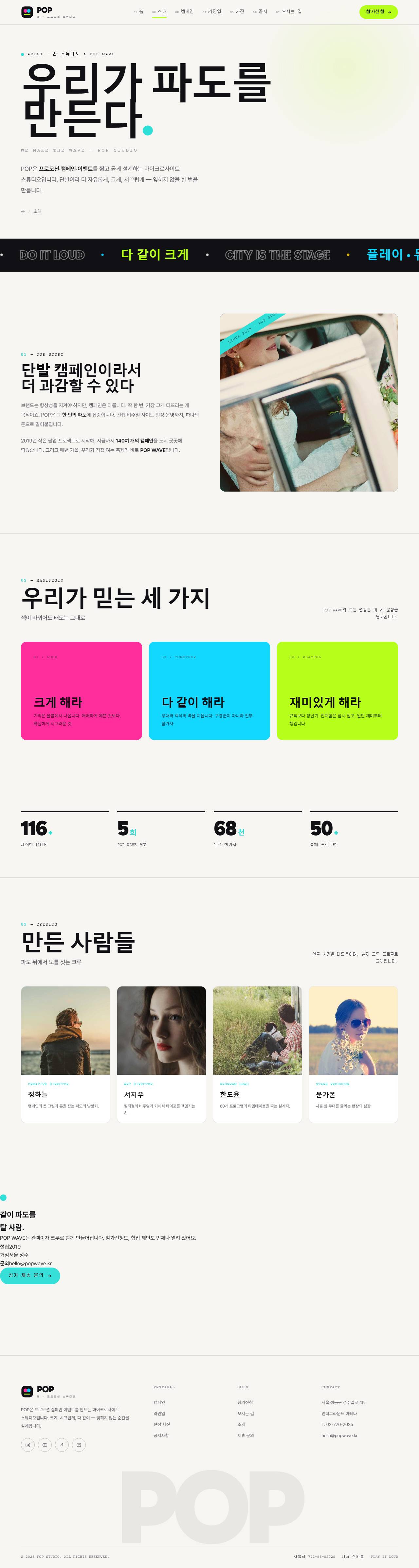 POP 팝 — 프로모션·캠페인 (멀티비비드 키네틱 타이포) — 소개